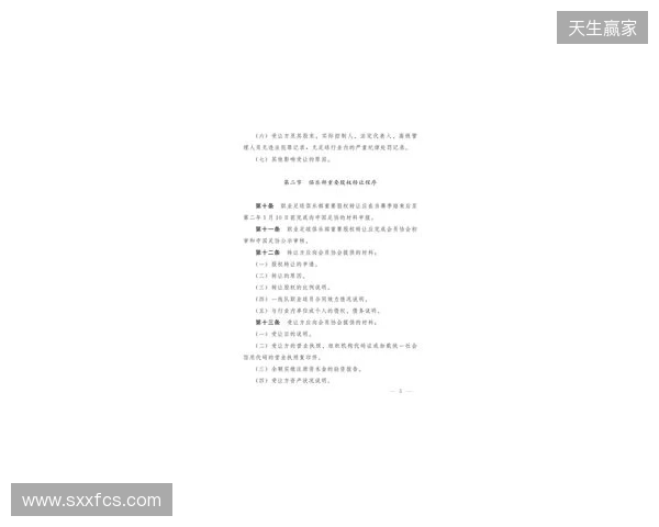 俱乐部转让规定：至少18名球员与俱乐部的合同在新赛季仍有效