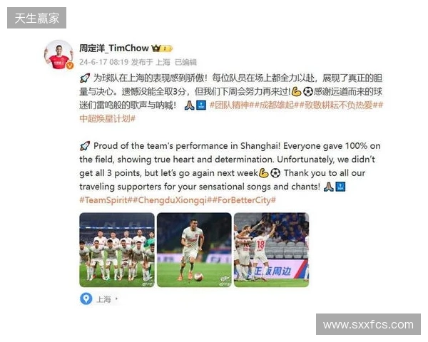 周定洋:很遗憾今天没能带回3分,但向所有人展现了成都精神