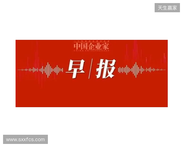 早报：无论是输还是赢，都该准备享受节日了